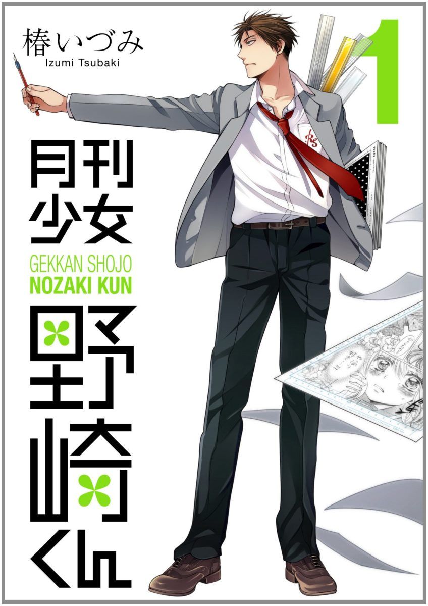 Gekkan Shoujo Nozaki Kun Monthly Girls’ Nozaki Kun Cover