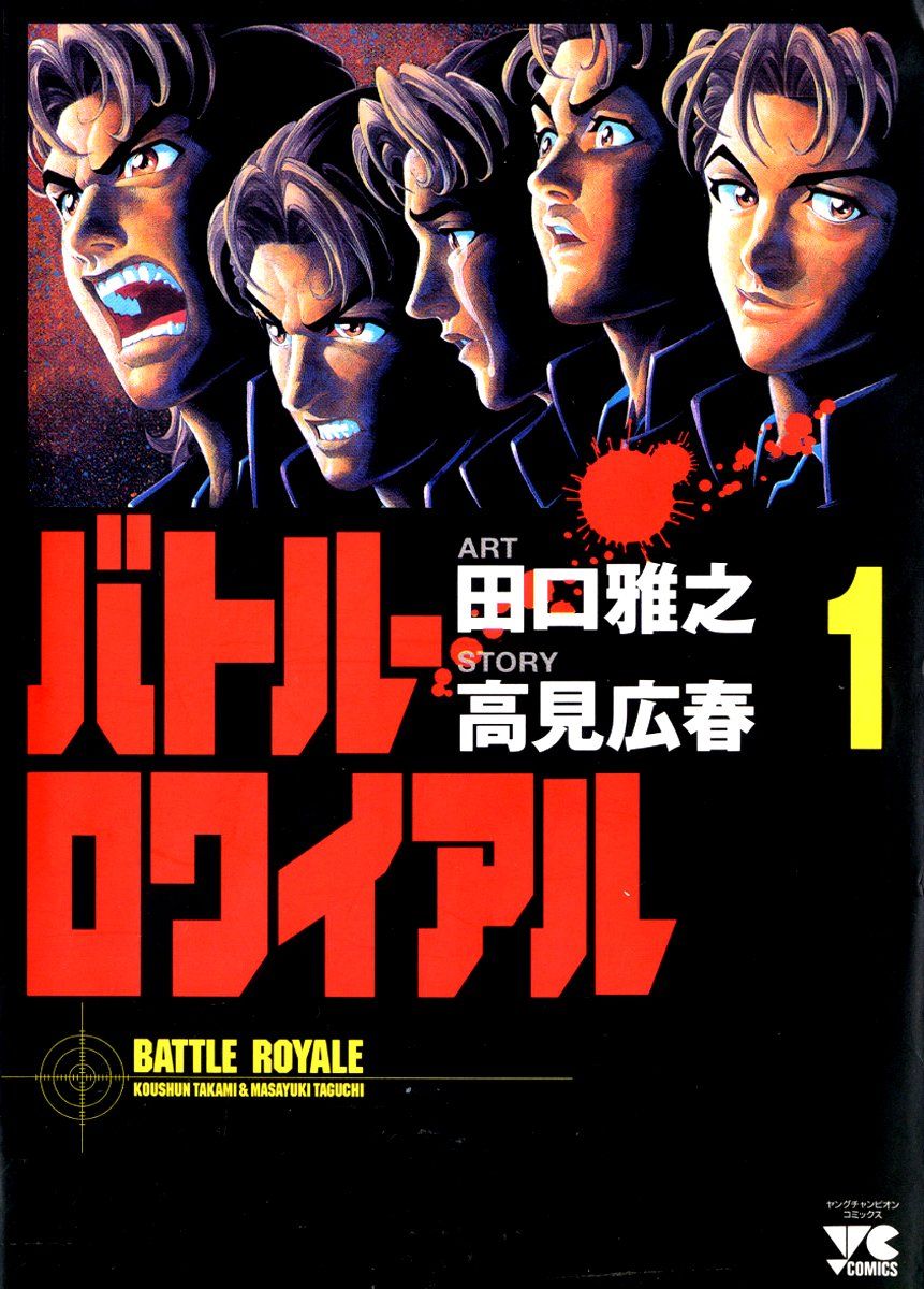 Battle Royale Volume 1 Manga