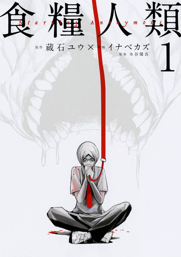 Shokuryou Jinrui Starving Anonymous Manga Volume 1