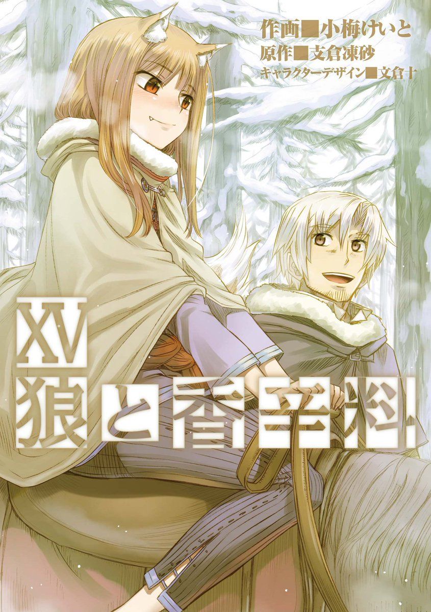 Spice And Wolf Manga Volume 15 Cover