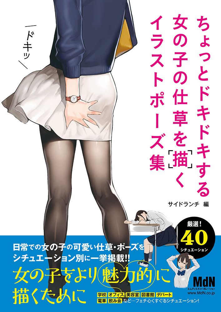 Collection Of Girls’ Mannerisms That Are A Little Exciting A Wonderful Art Book From Japan 1