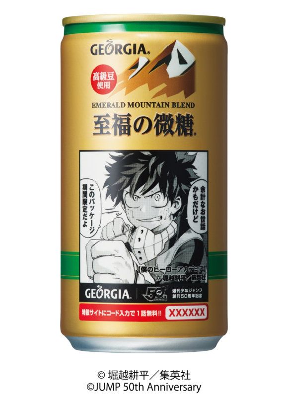 Weekly Shonen Jump Celebrate 50th Anniversary With A Limited Run Of Georgia Coffee Cans Boku No Hero Academia