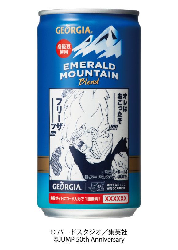 Weekly Shonen Jump Celebrate 50th Anniversary With A Limited Run Of Georgia Coffee Cans Dragon Ballz Goku