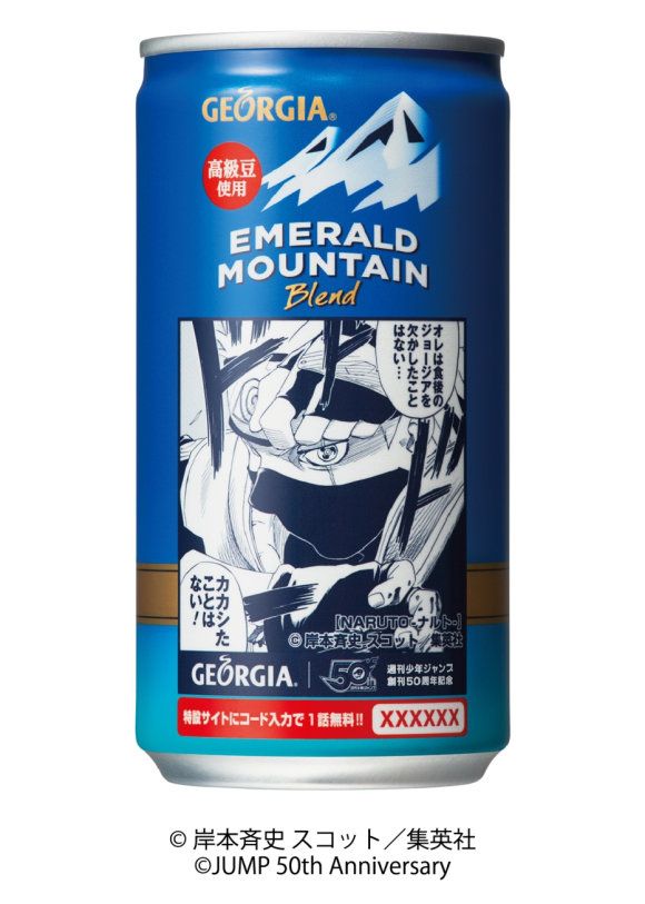 Weekly Shonen Jump Celebrate 50th Anniversary With A Limited Run Of Georgia Coffee Cans Naruto Kakashi