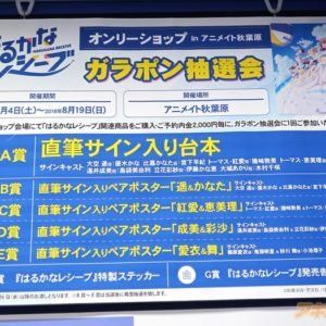 Harukana Receive Event At Animate Akihabara Store 0037