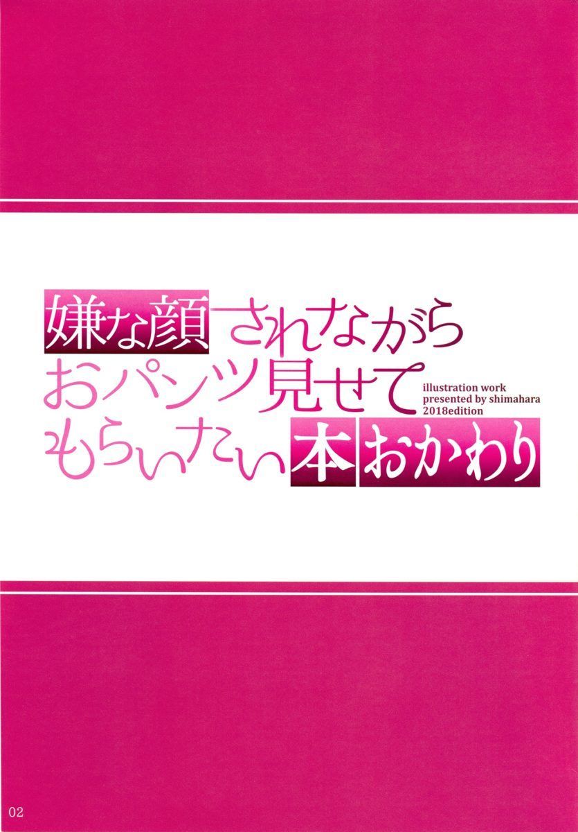 Iyanakao Sarenagara Opantsu Misete Moraitai Hon Okawari Art Book 0003