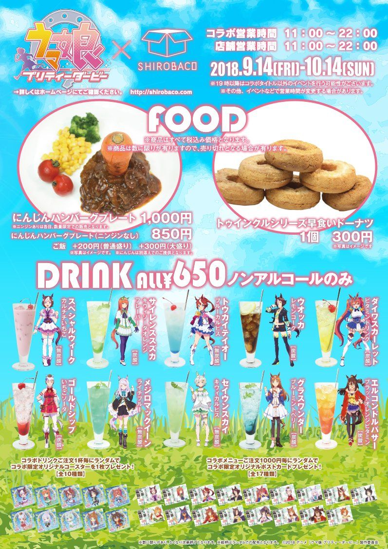 Uma Musume Restaurant Collaboration Opens For A Limited Time In Tokyo