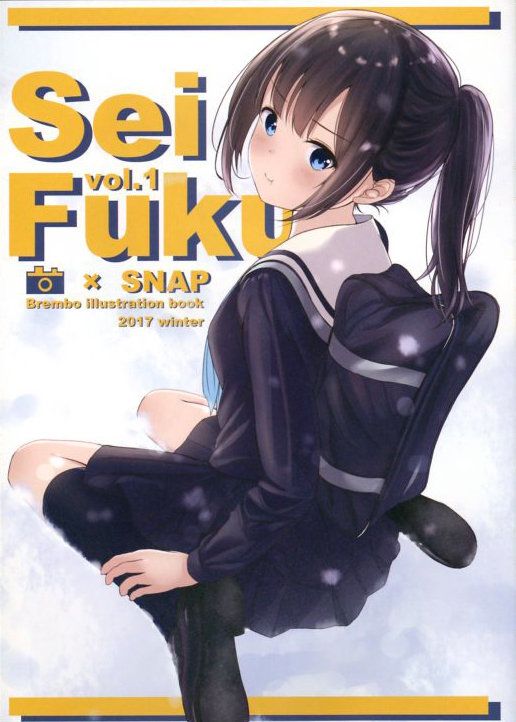 Seifuku×SNAP Vol. 1 Brembo Illustration Book 0001
