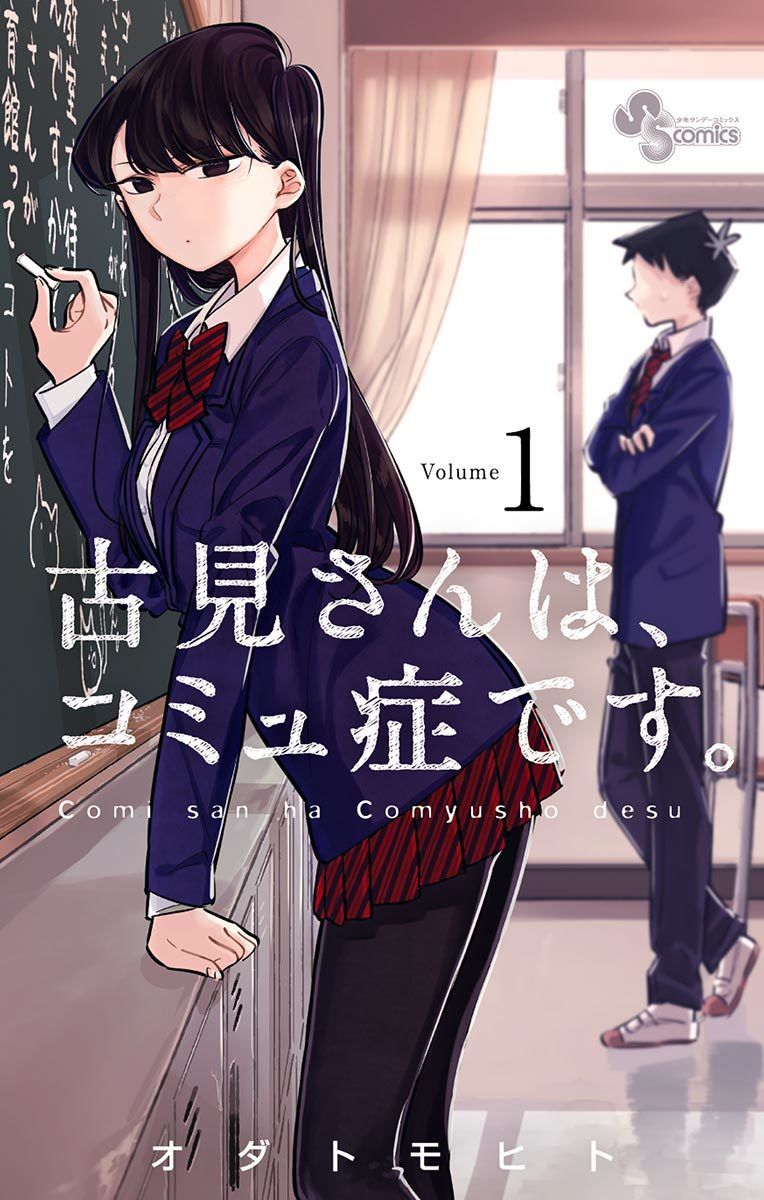Komi San Wa, Communication Shougai Desu. Manga Visual