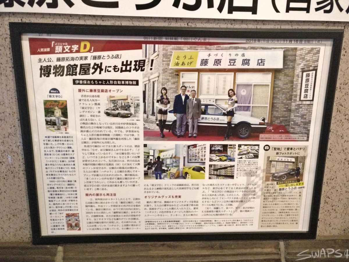 Initial D Ikaho Toy Doll And Car Museum In Gunma Japan 0002