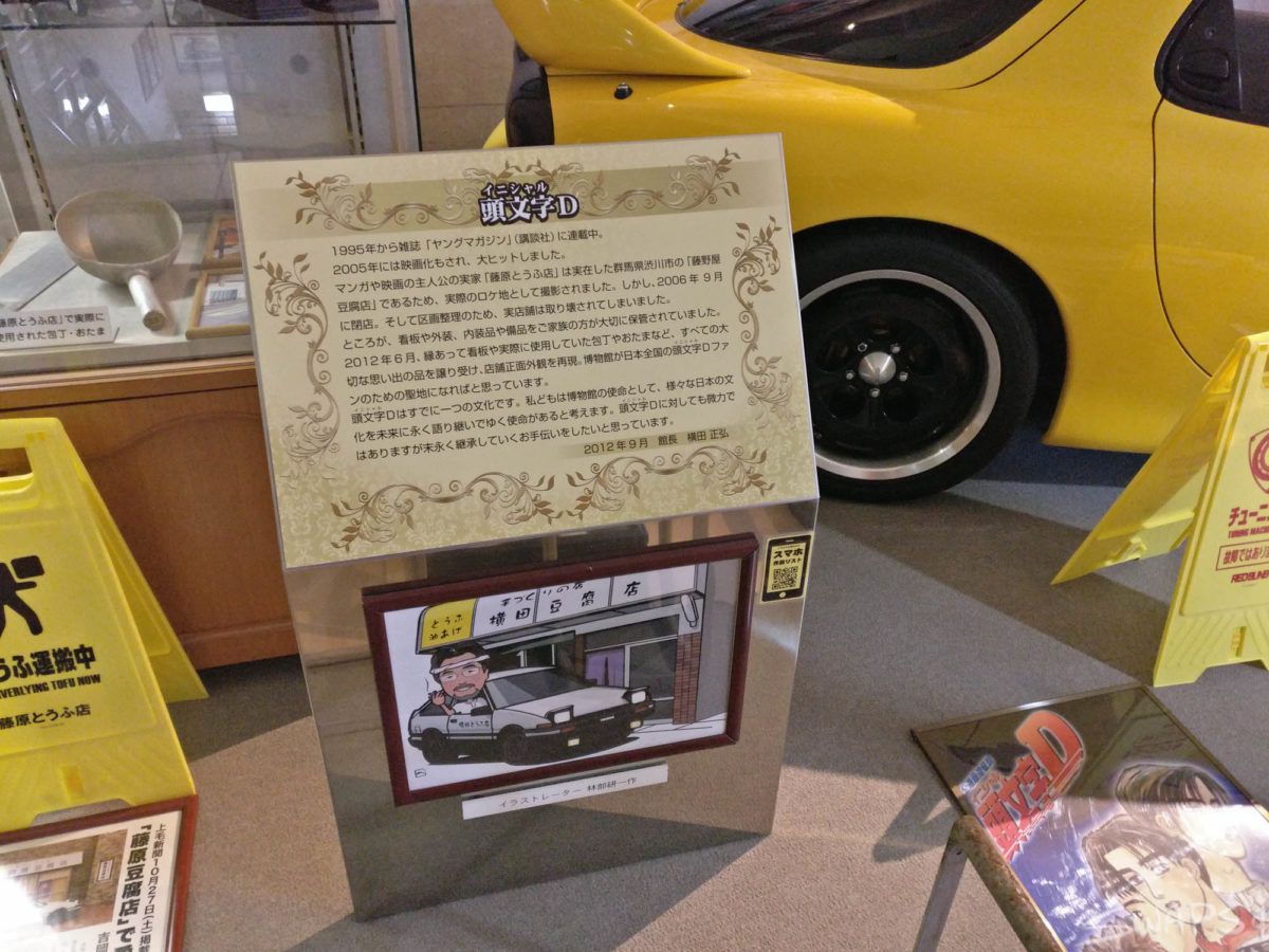 Initial D Ikaho Toy Doll And Car Museum In Gunma Japan 0007