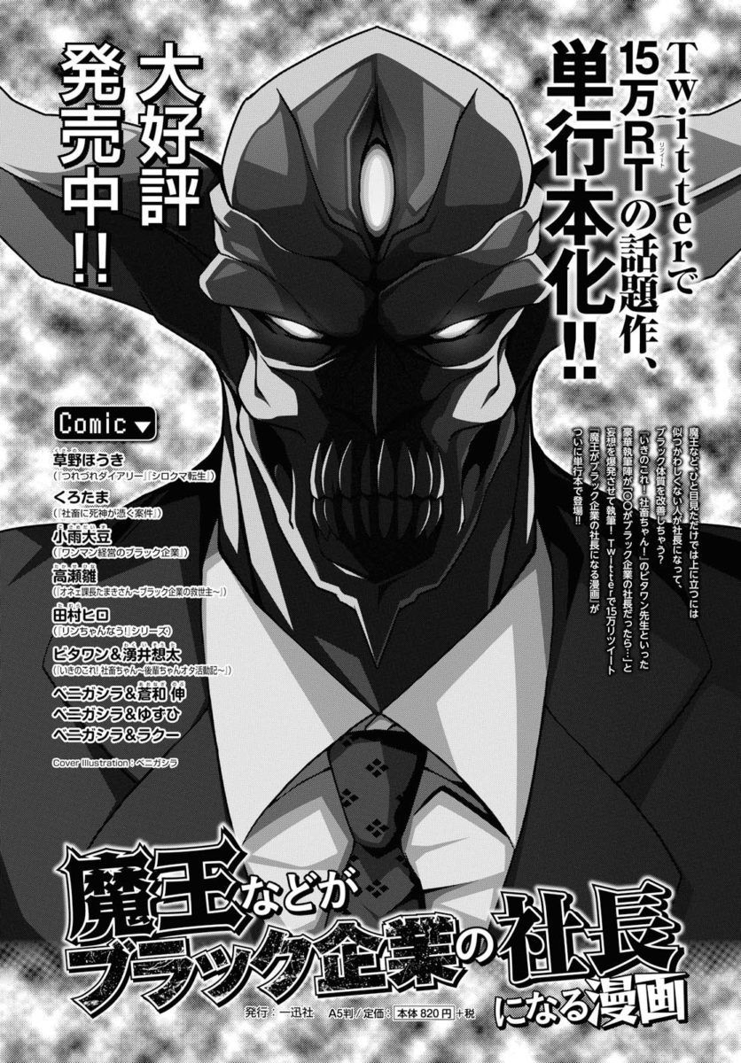 Manga Monthly Devil Is A Company Chairman Ad