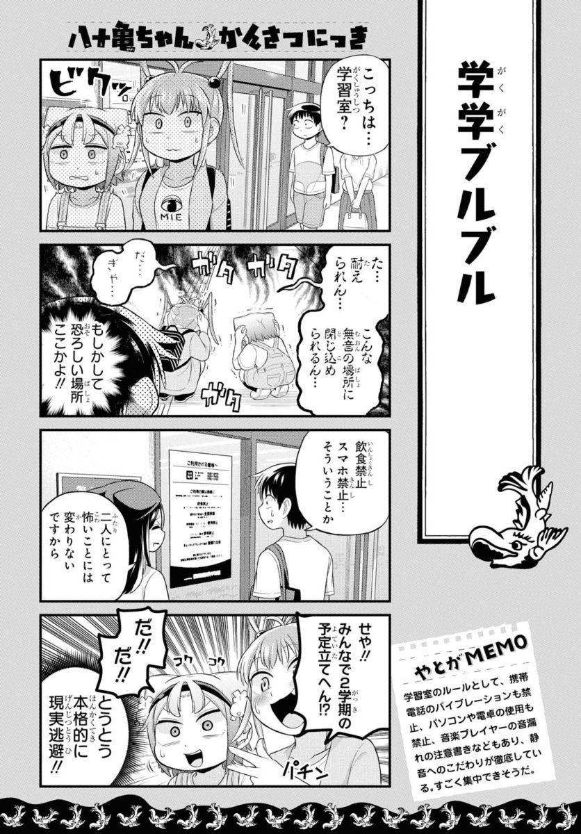 Manga Monthly Hatogame Chan