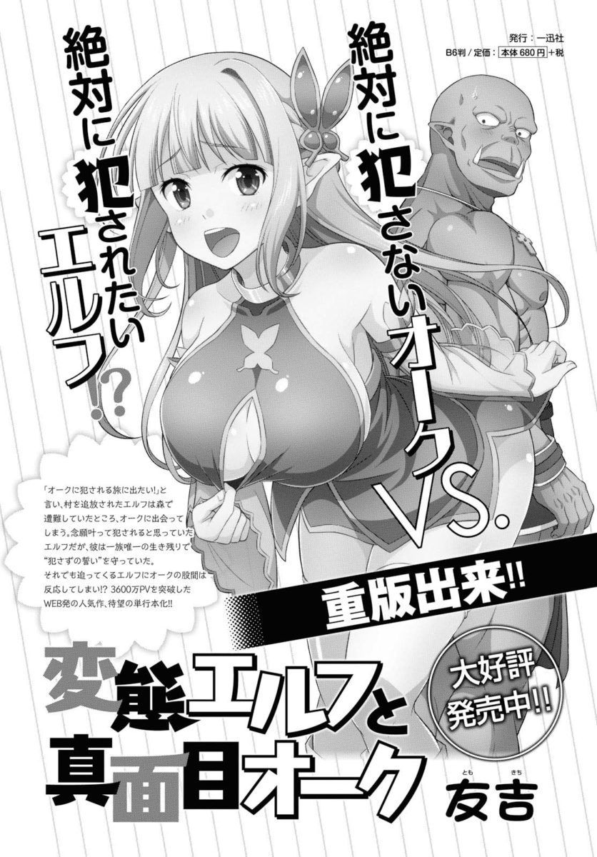 Manga Monthly Hentai Elf Ad