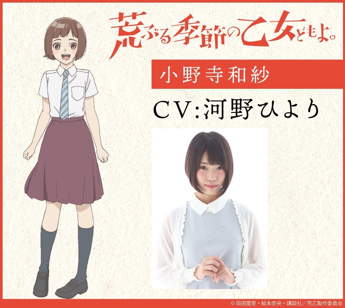 O Maidens In Your Savage Season' Slated To Premier In July Character Visual 0003