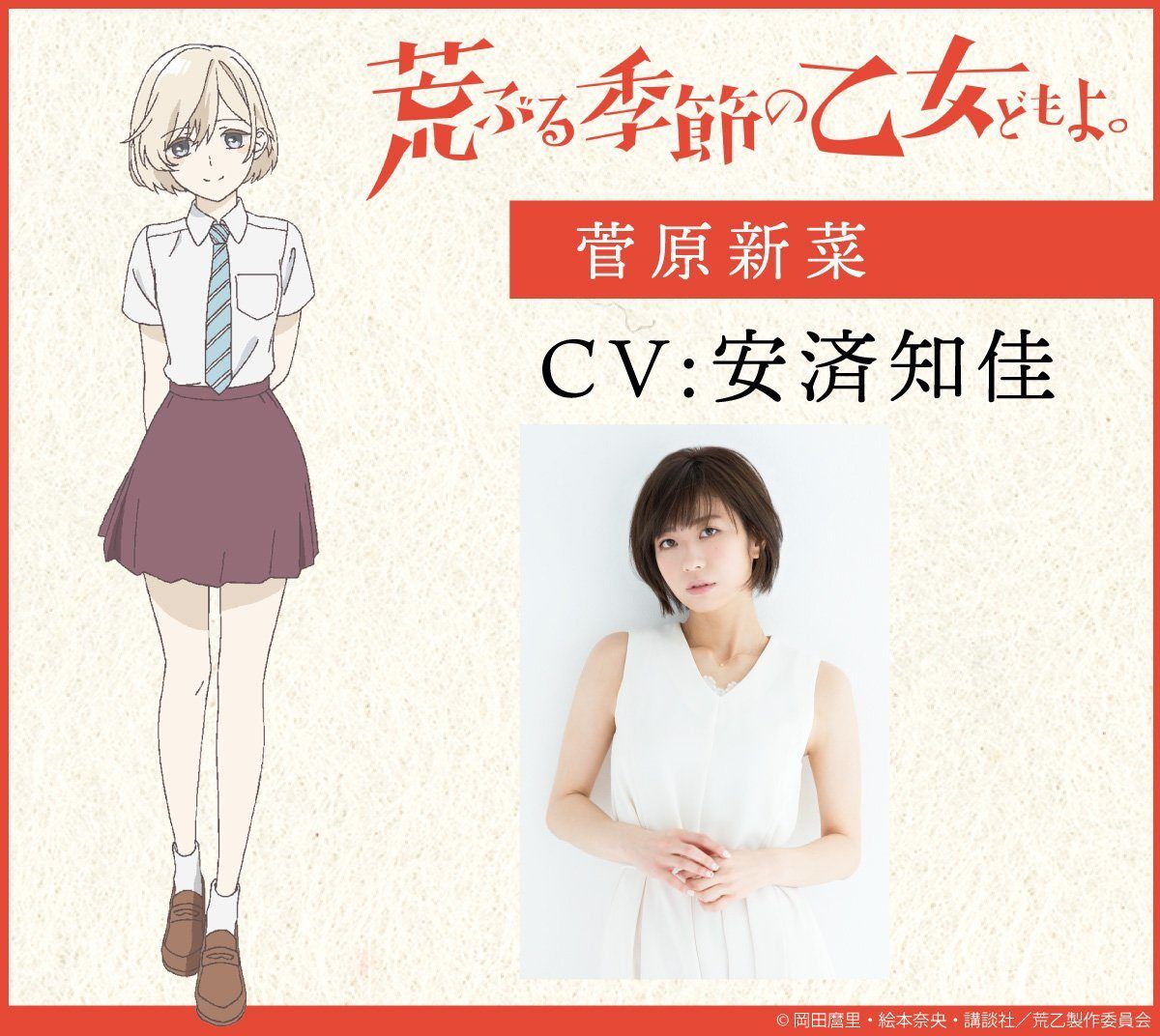 O Maidens In Your Savage Season' Slated To Premier In July Character Visual 0004