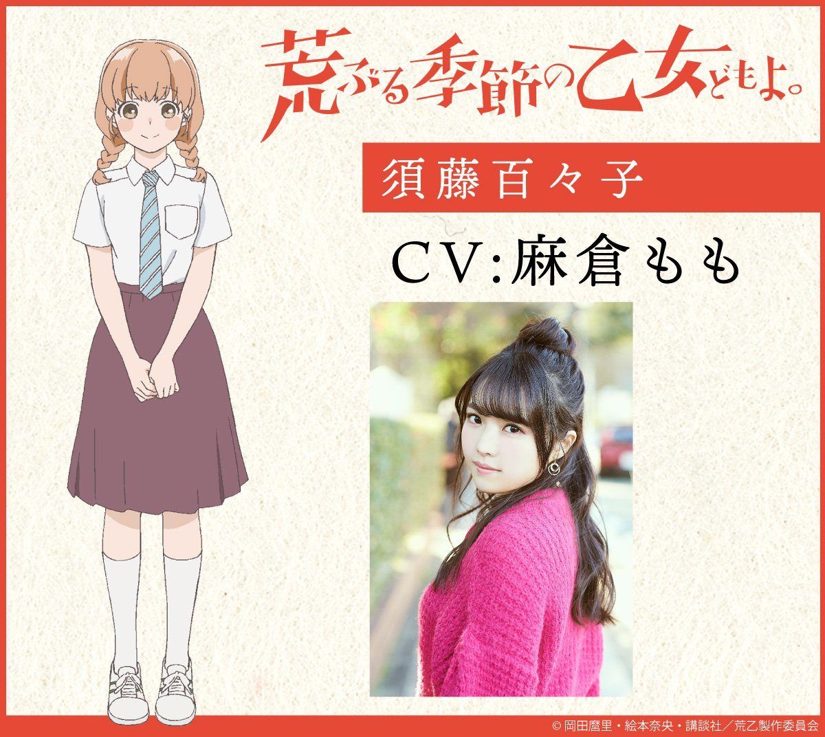O Maidens In Your Savage Season' Slated To Premier In July Character Visual 0005