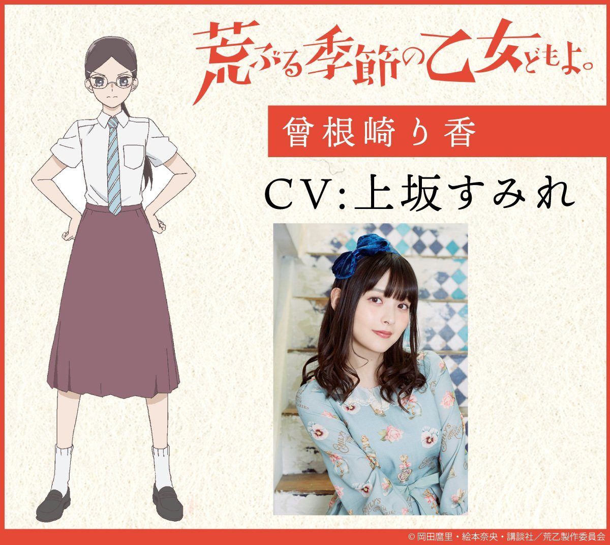 O Maidens In Your Savage Season' Slated To Premier In July Character Visual 0007