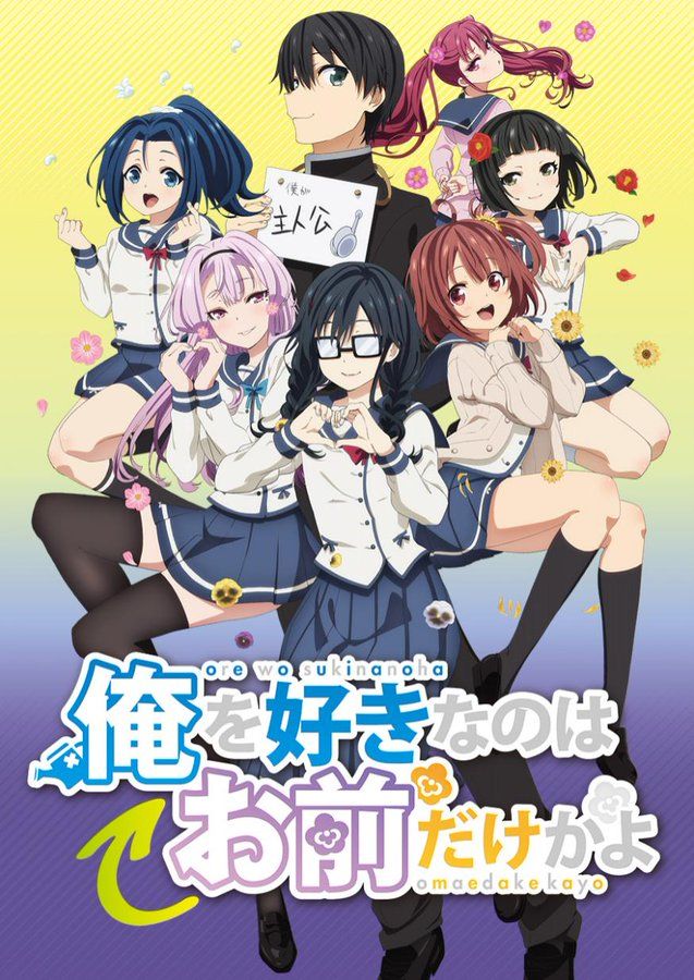 My Tiny Senpai anime reveals key visual and release date
