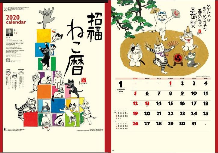 Want to Experience Japanese Culture? Get a Calendar! JList Blog