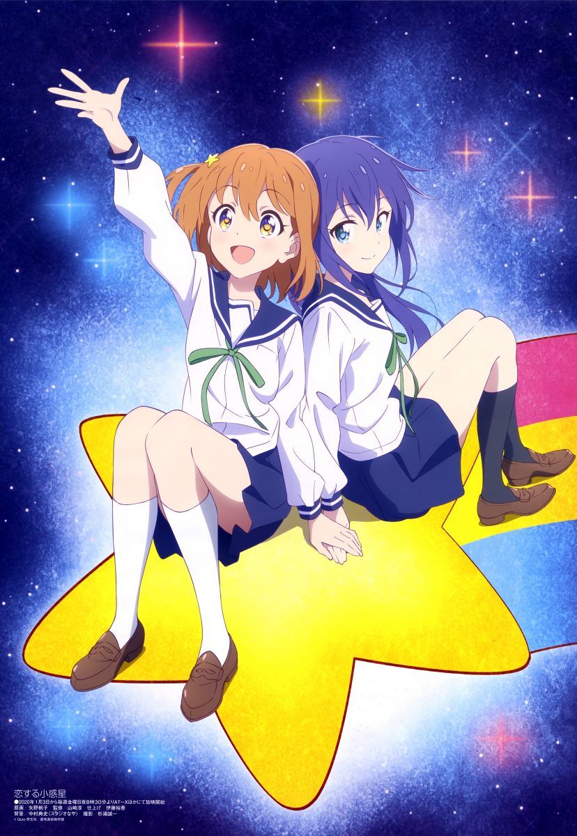 Megami Magazine February 2020 Anime Posters Koisuru Asteroid