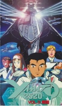 Yamato 2520 OVA Cover