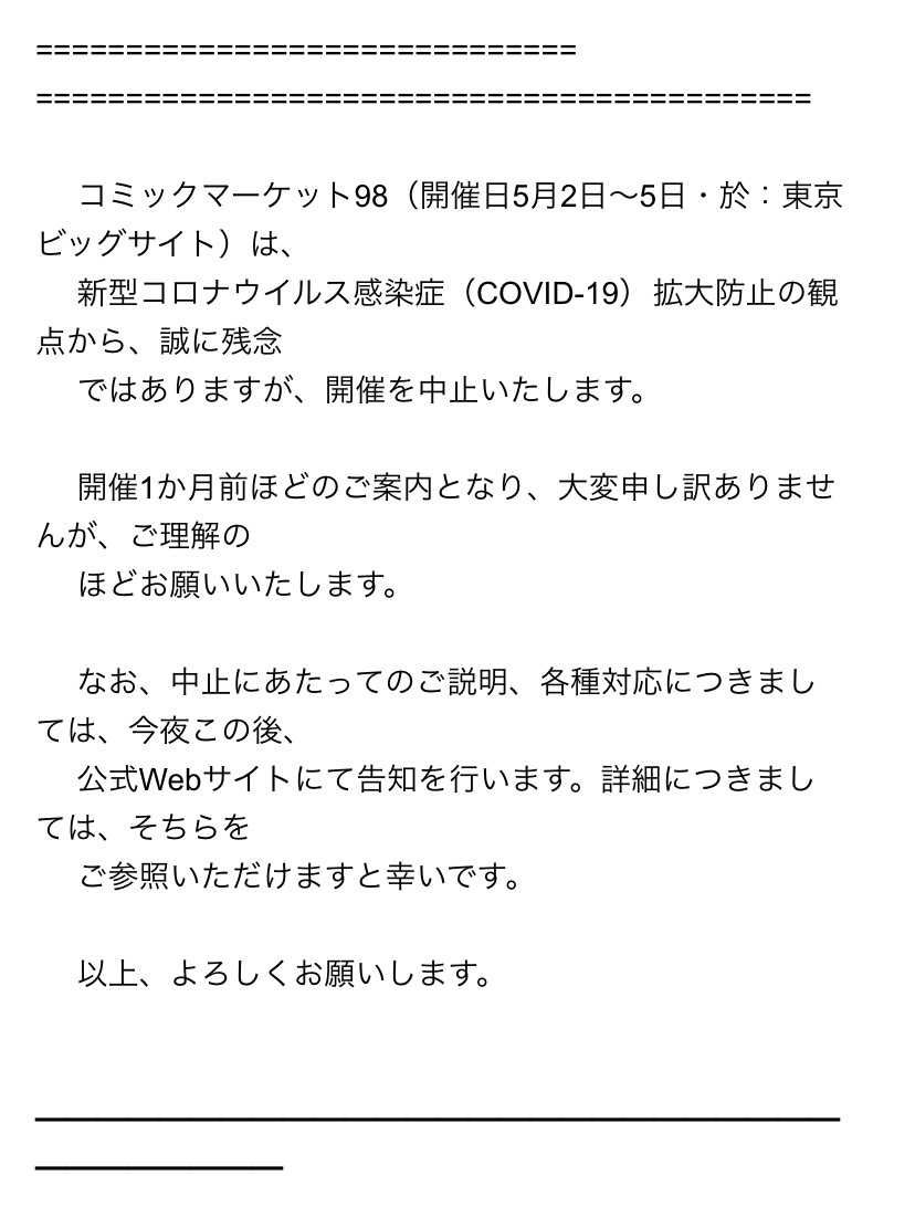 Comiket Event Letter