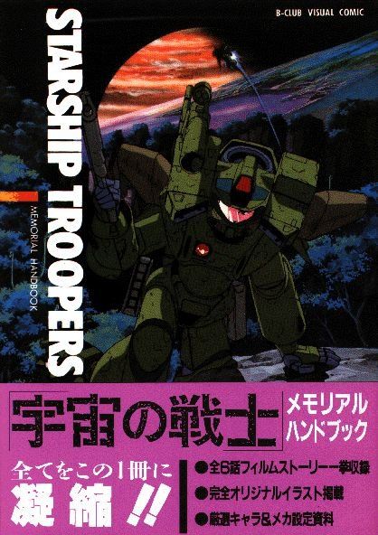 Starship Troopers OVA Poster
