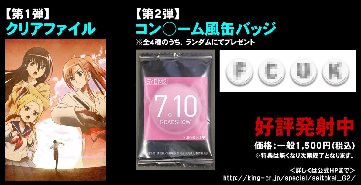 Seitokai Yakuindomo Movie Condom Banner