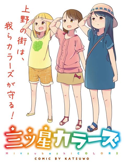Mitsuboshi Colors Manga Poster
