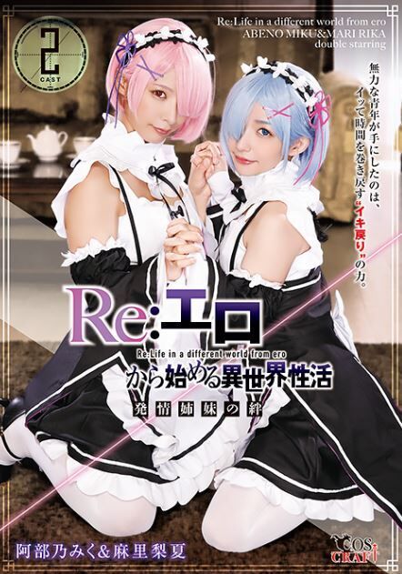 Re Ero Re Life In A Different World From Ero