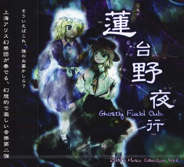 ZUNs Music Collection Vol 2 Ghostly Field Field 3 