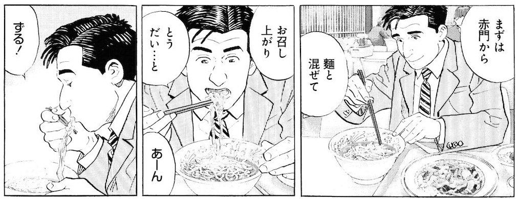 Kodoku No Gourmet Manga Eating