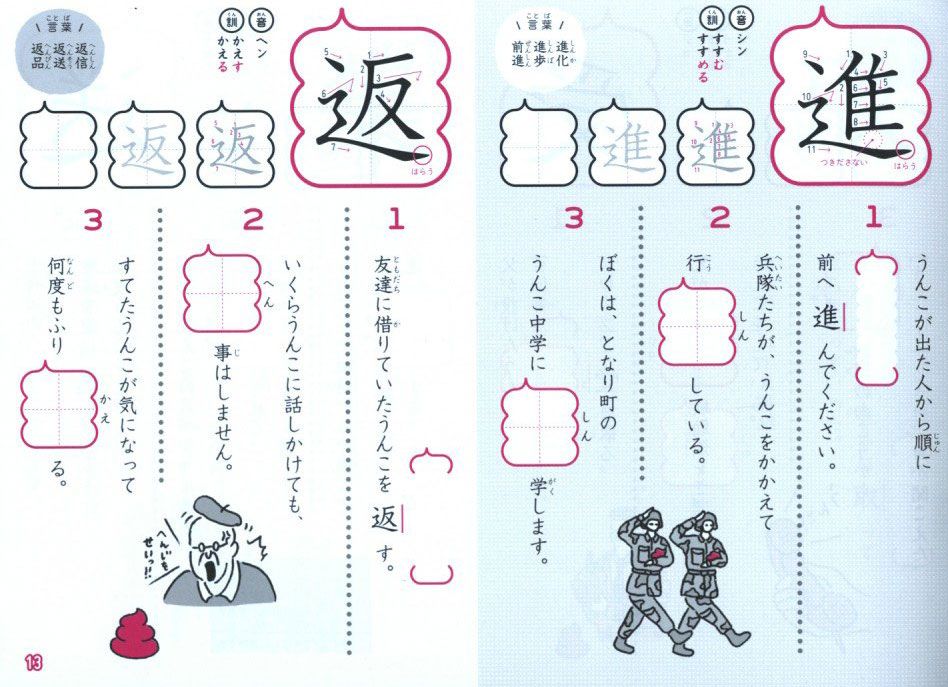 Third Grade Kanji Unko Drill Examples