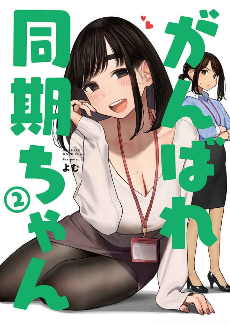 Ganbare Douki-Chan Volume 2 by Yom Is Now In-Stock! – J-List Blog