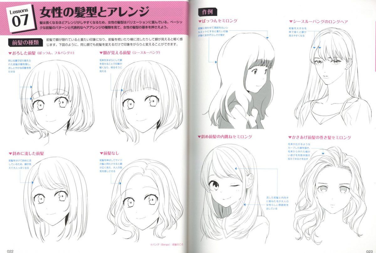 Become a Better Artist With 'How to Draw Hair' Book – J-List Blog