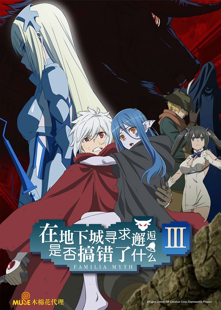 Fall 2020 anime season: Is It Wrong To Try To Pick Up Girls In A Dungeon III 