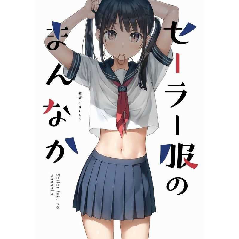 Sailor Fuku No Mannaka Book 0001