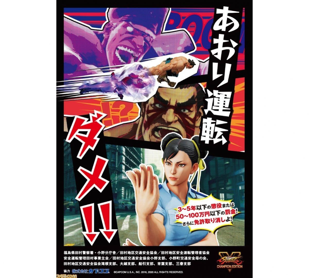 Street Fighter Traffic Campaign 01