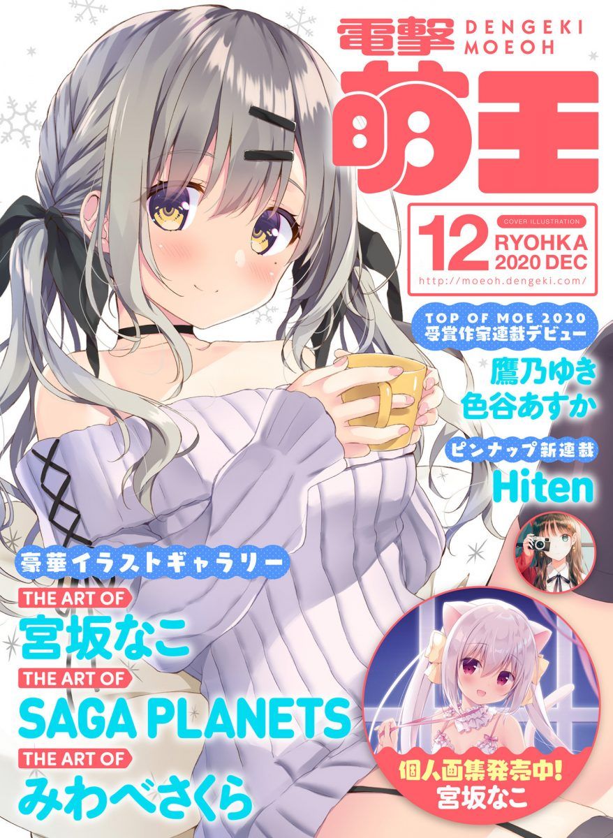 Dengeki Moeoh December 2020 Issue 0001