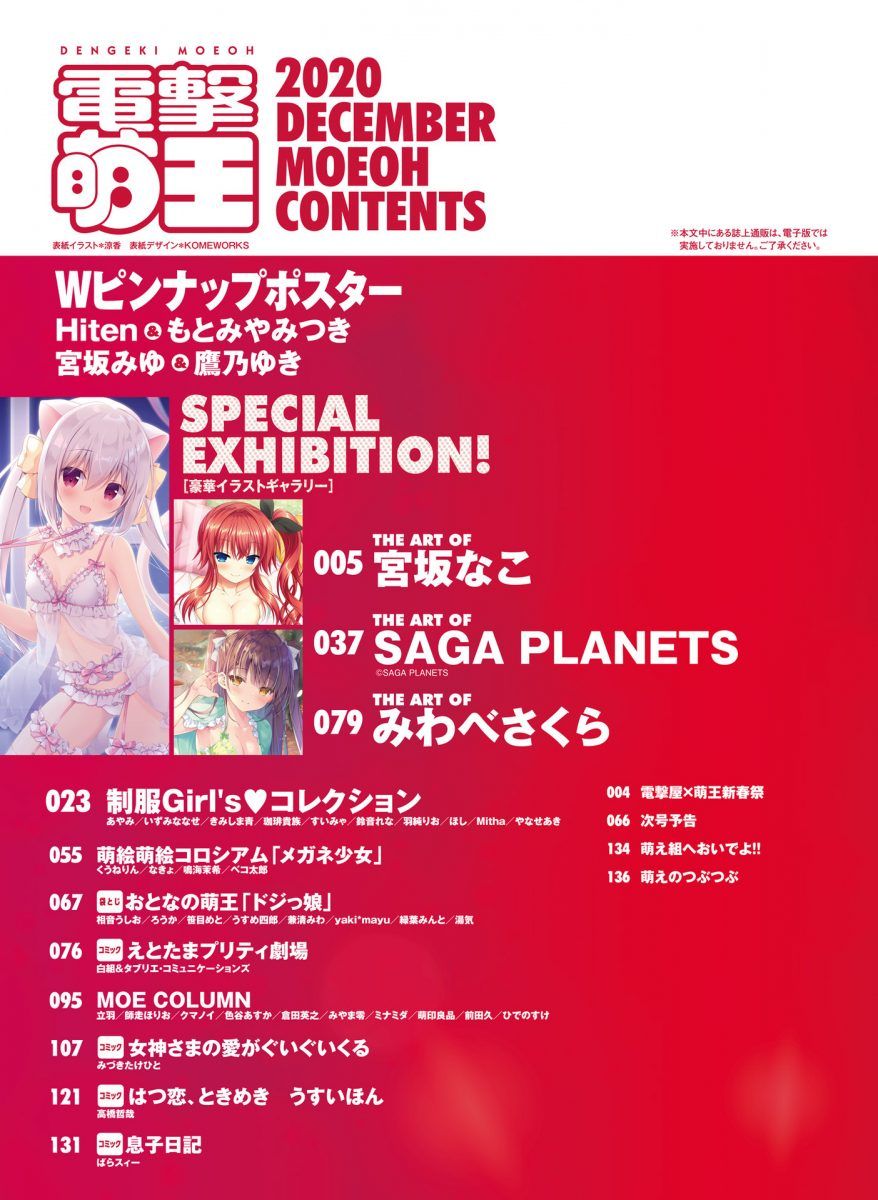Dengeki Moeoh December 2020 Issue 0007