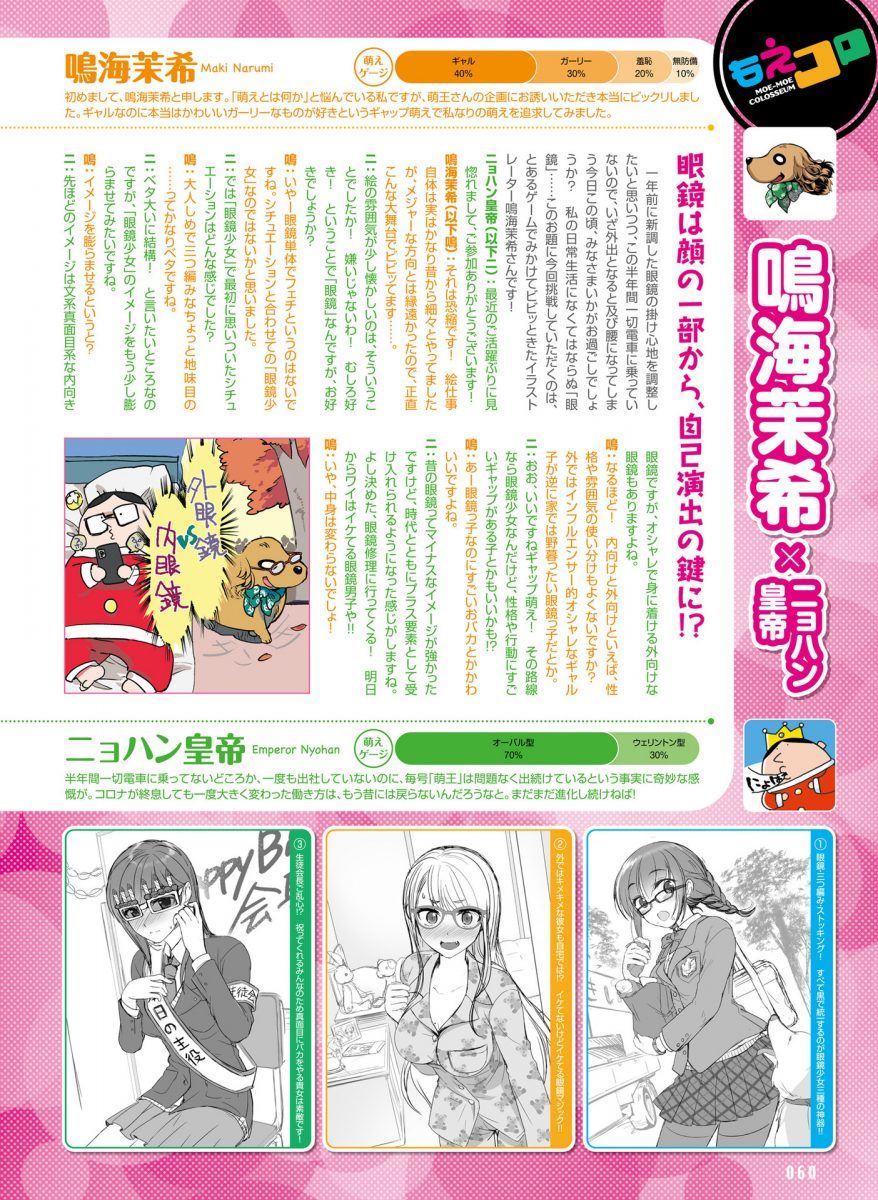 Dengeki Moeoh December 2020 Issue 0058