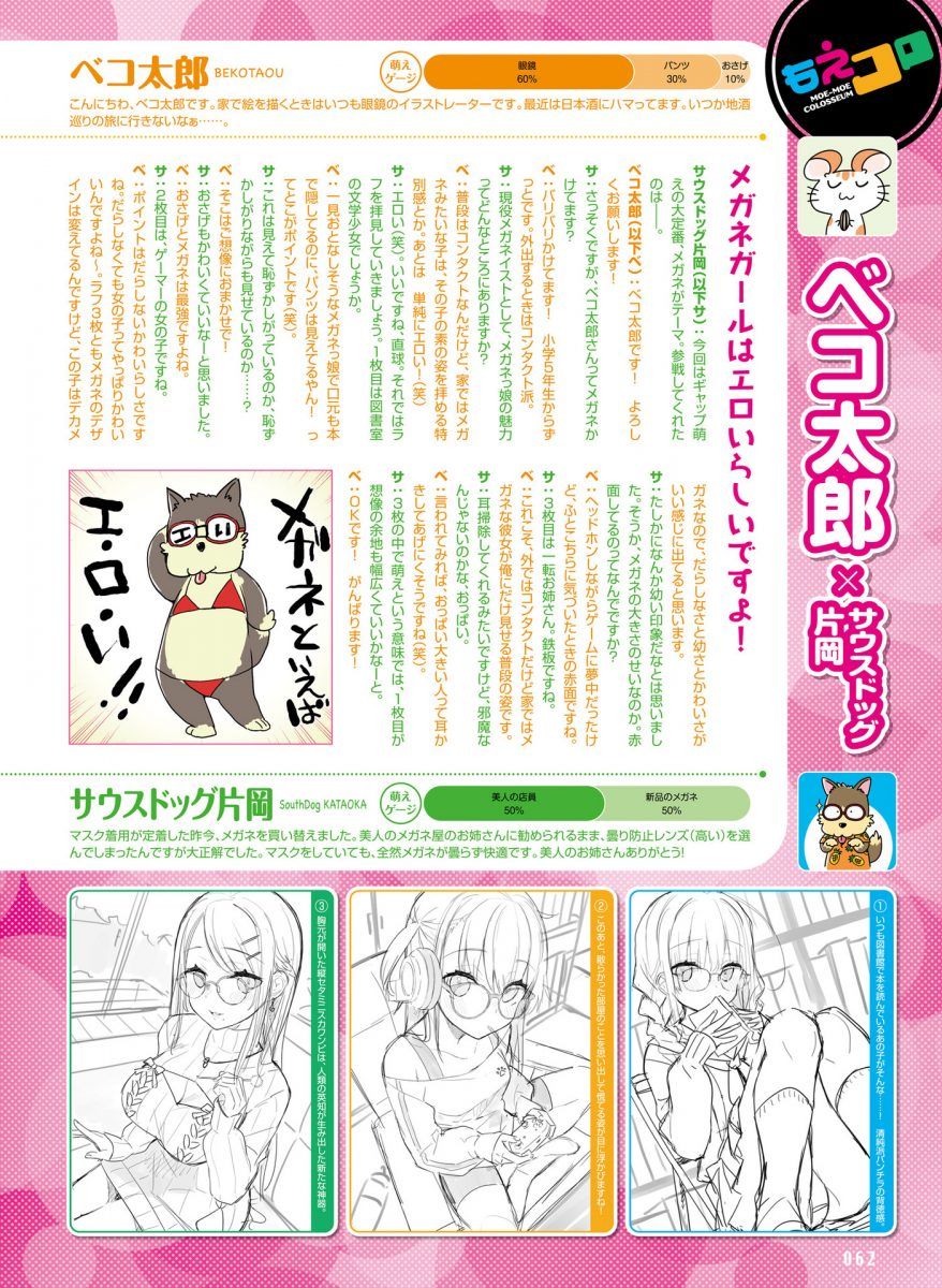 Dengeki Moeoh December 2020 Issue 0060