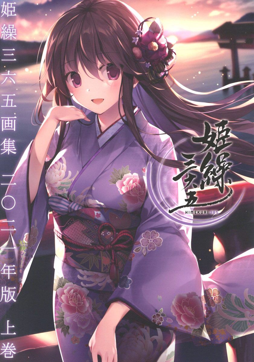 Himekuri 365 Illustration Book 2021 Volume 1 0001