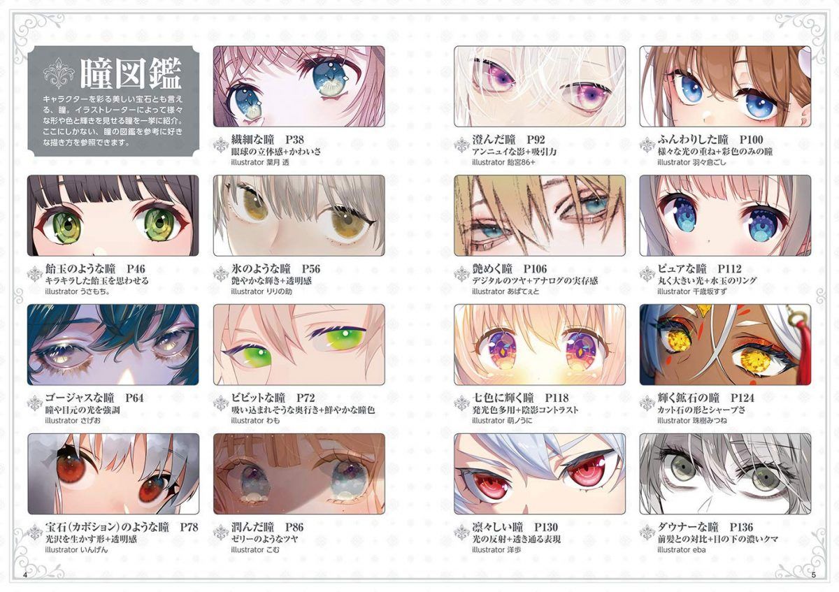 How To Draw Eyes That Sparkle Kirameku Hitomi No Kakikata 0002