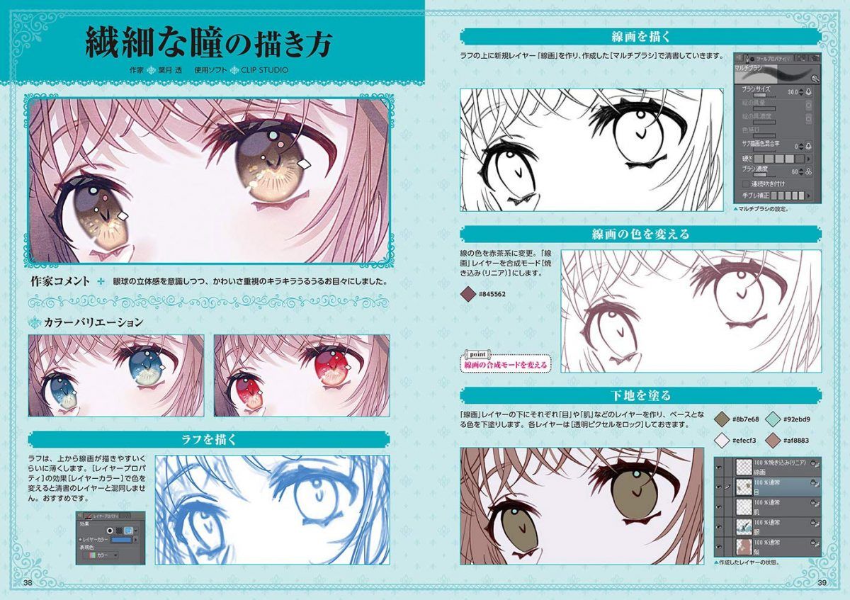How To Draw Eyes That Sparkle Kirameku Hitomi No Kakikata 0005