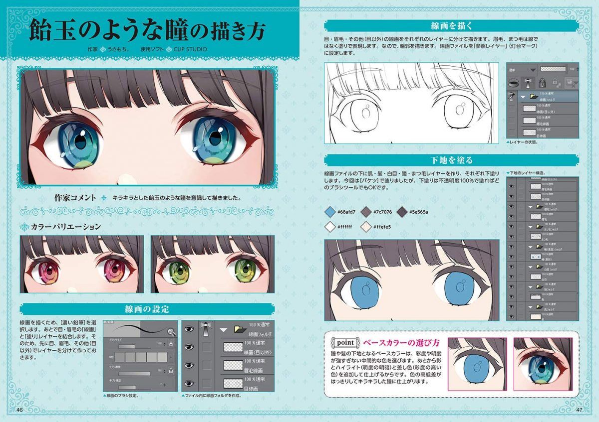 How To Draw Eyes That Sparkle Kirameku Hitomi No Kakikata 0006