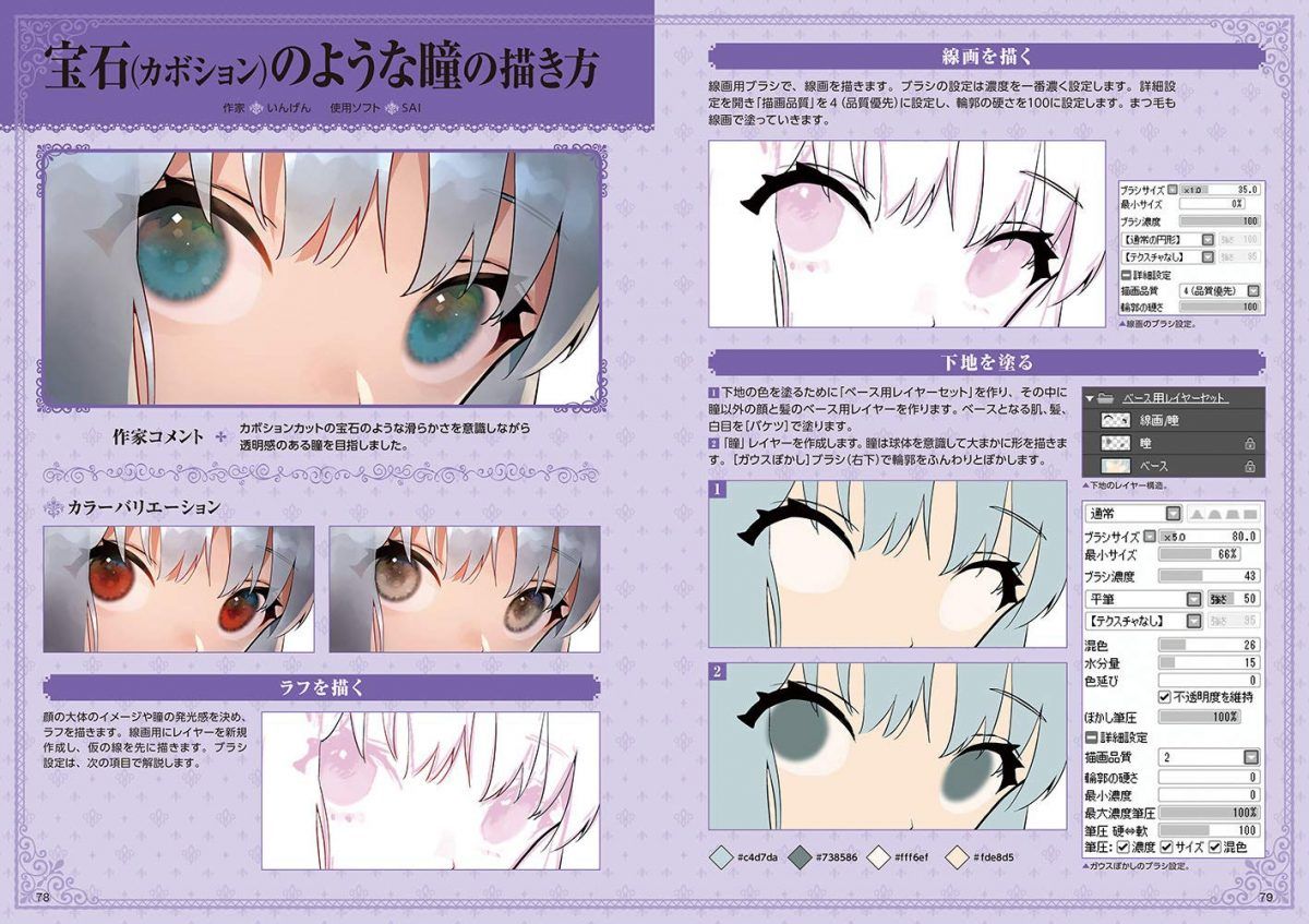 How To Draw Eyes That Sparkle Kirameku Hitomi No Kakikata 0008