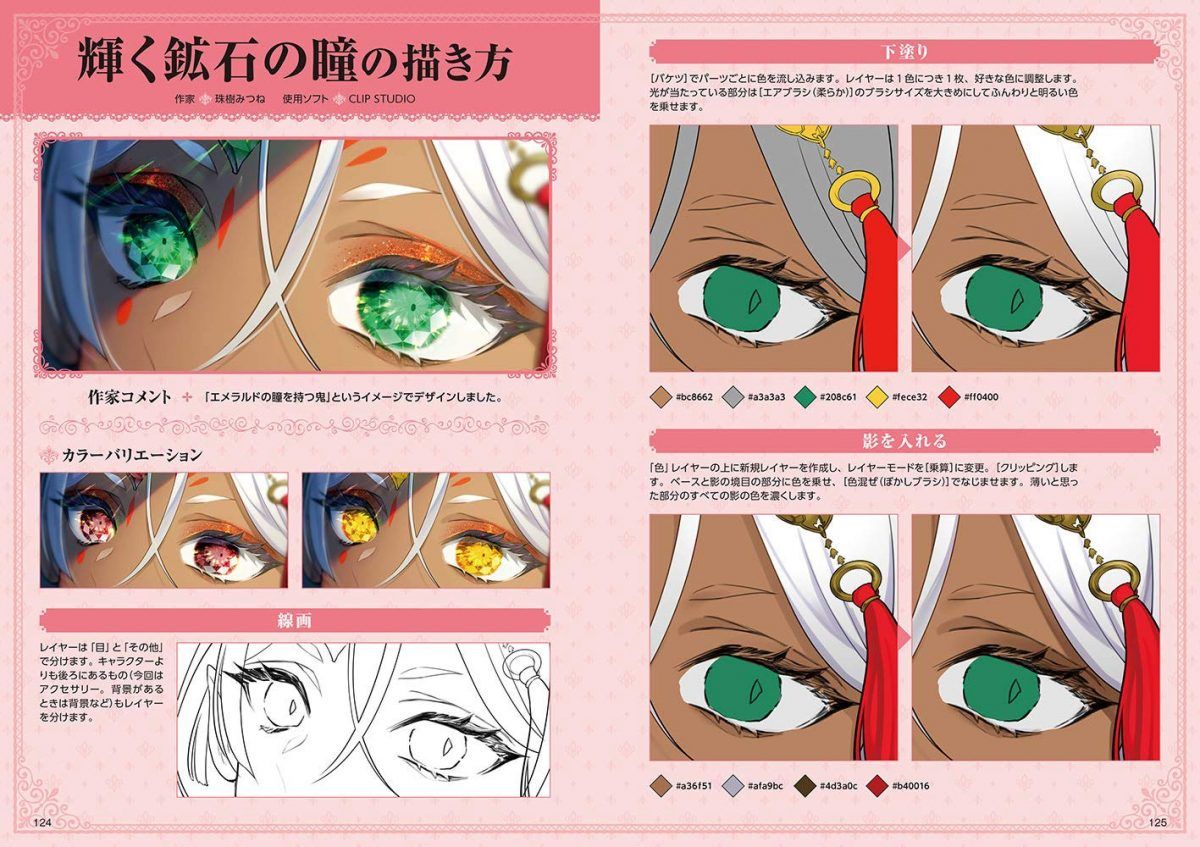 How To Draw Eyes That Sparkle Kirameku Hitomi No Kakikata 0010