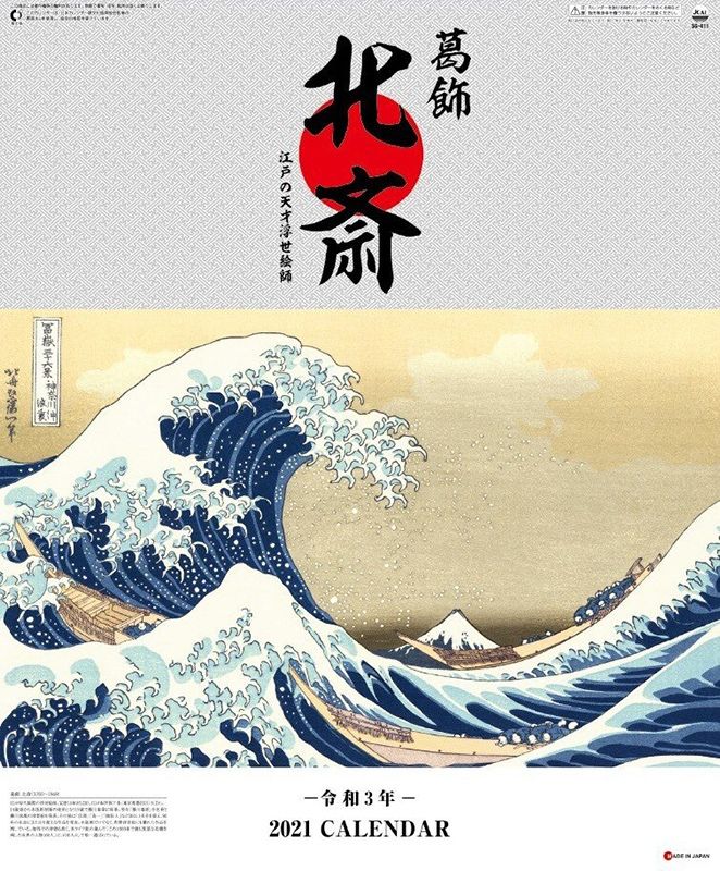 Aa 1112 46455 Geh Screencap Hokusai Katsushika 2021 Calendar 1